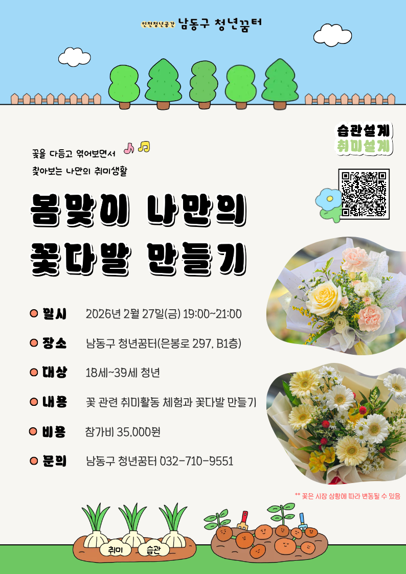 습관설계-취미설계 [봄맞이 나만의 꽃다발 만들기]