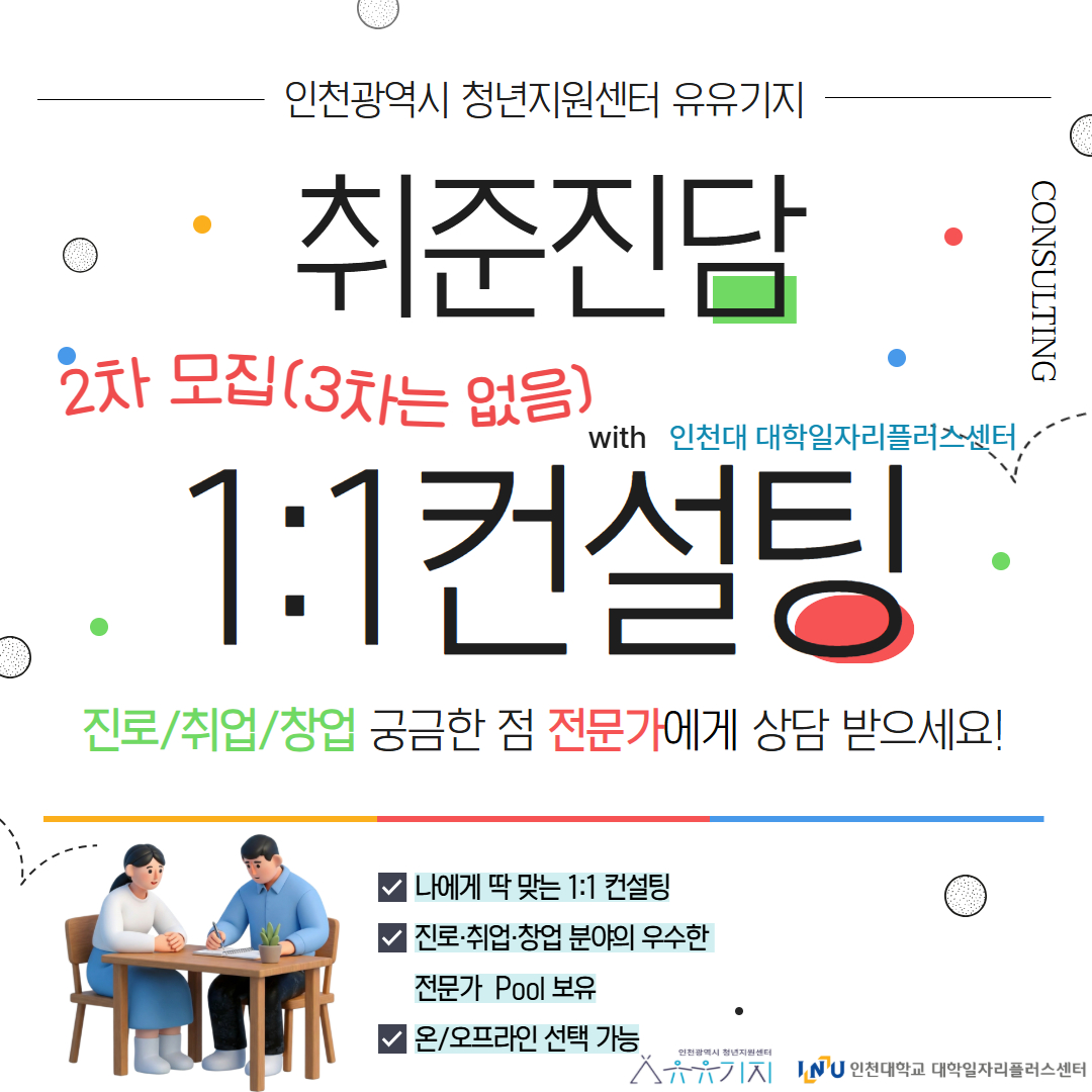 2026 취준진담(1:1 컨설팅) 참여자 2차 모집 