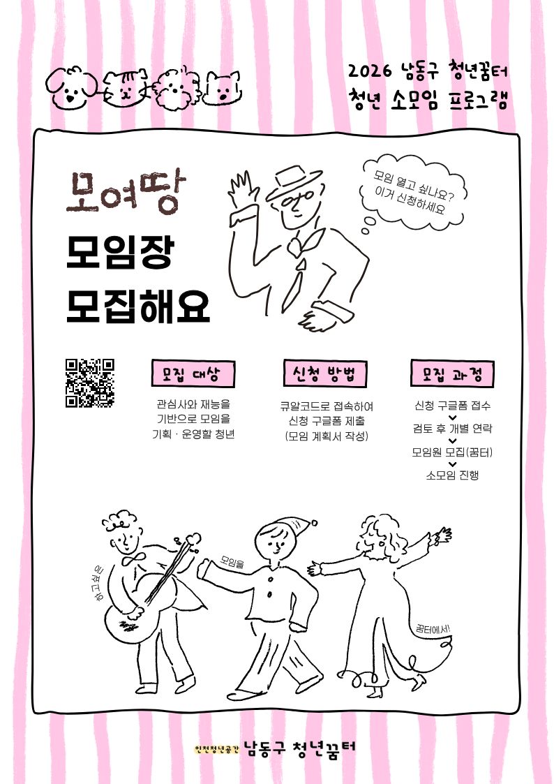 [모여땅] 모임장 모집