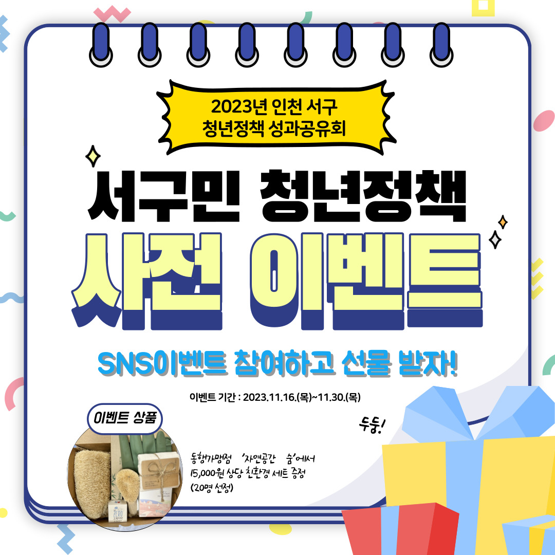 [마감] [성과공유회] SNS 사전이벤트 모집마감