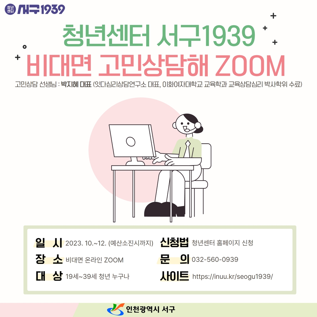 [마감] 속닥속닥 비대면 고민상담해 ZOOM