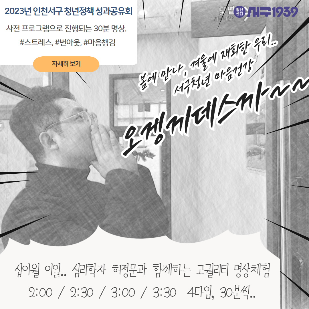 [마감] [성과공유회/사전행사] 서일삼씨 마음건강 : 마음챙김 명상 모집마감