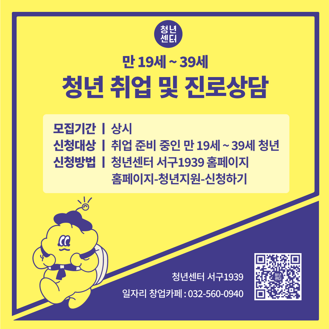 [일시 중단] 청년 취업 및 진로상담 모집마감