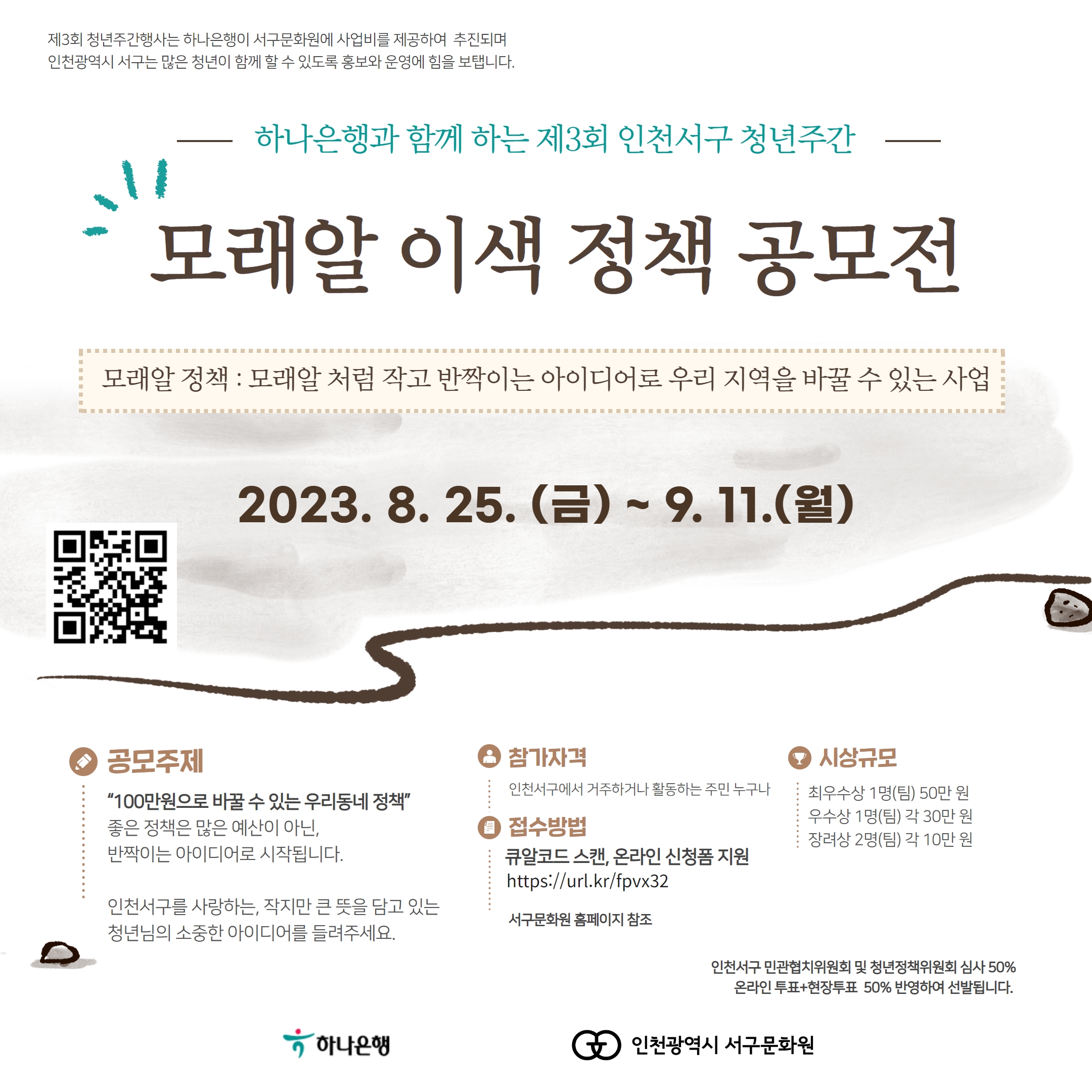 [마감] 제 3회 서구 청년주간행사 『모래알 이색 정책 공모전 』 모집마감