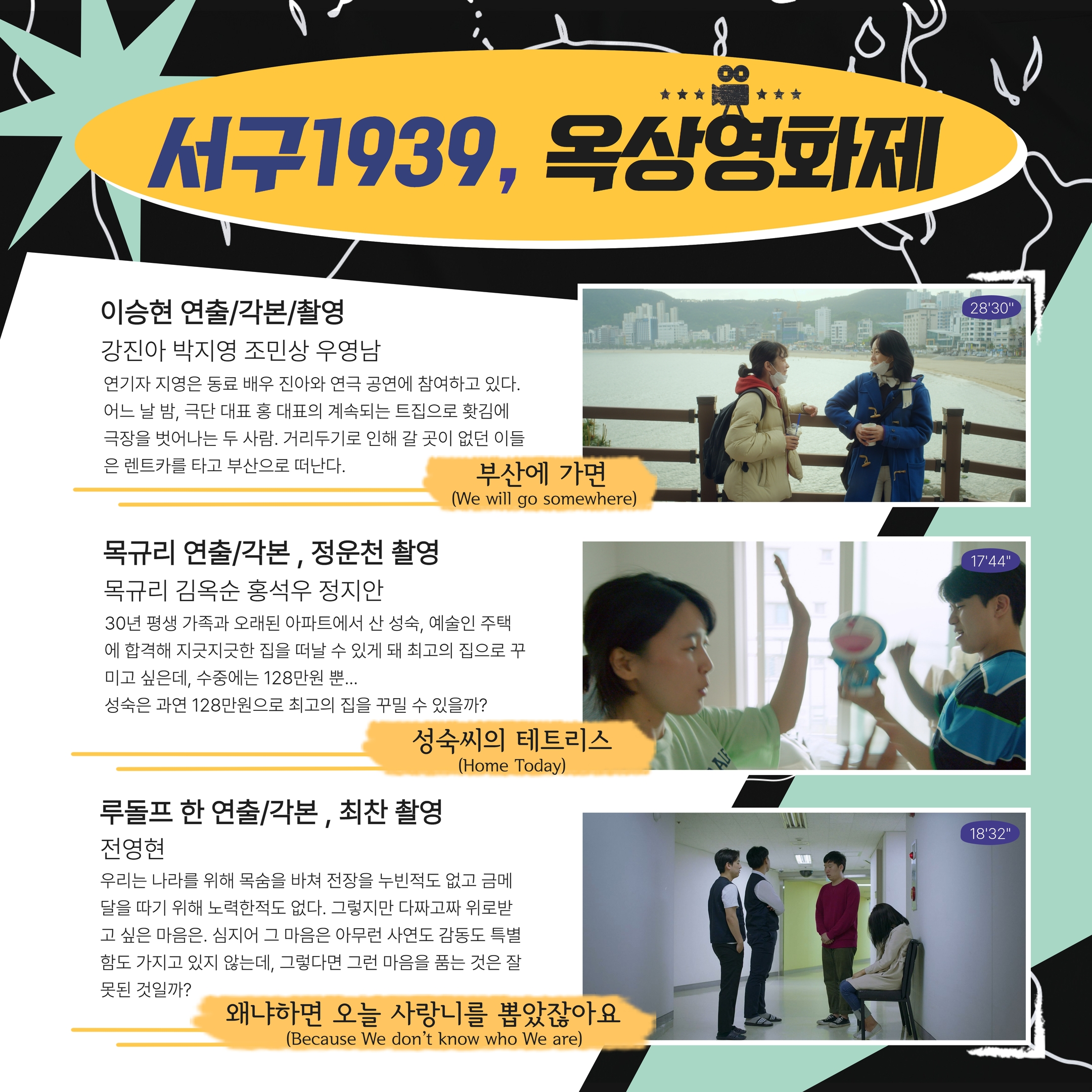 [마감][11월 옥상영화제] 청년 관련 단편 영화, 감독&배우와 함께 영화보고 토론하기 모집마감