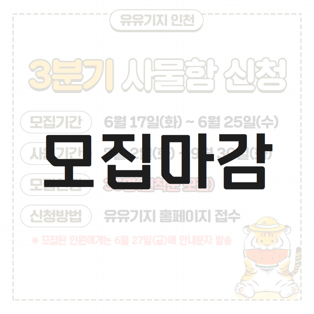 [3분기] 유유기지 사물함 신청