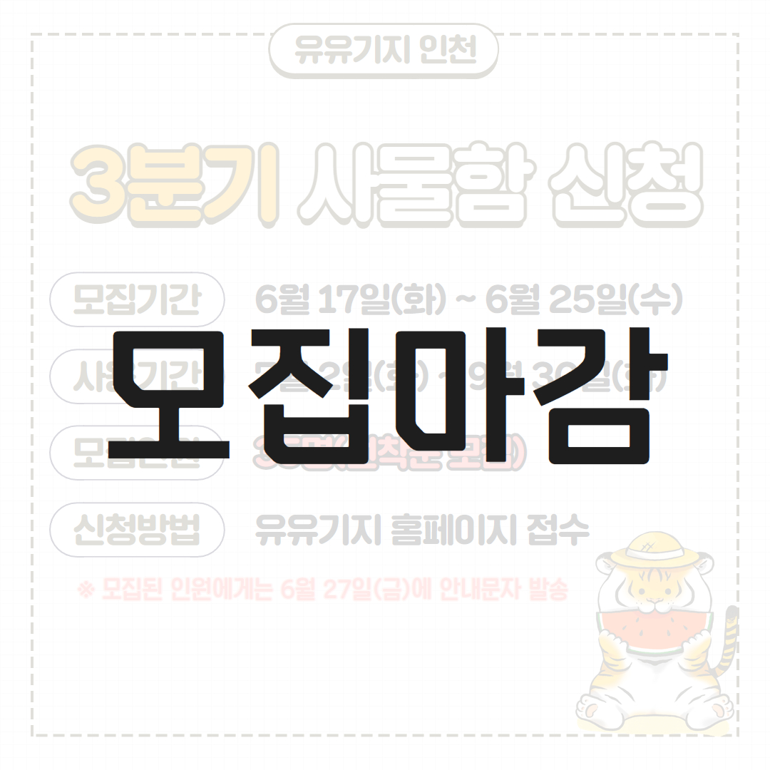 [3분기] 유유기지 사물함 신청 모집마감