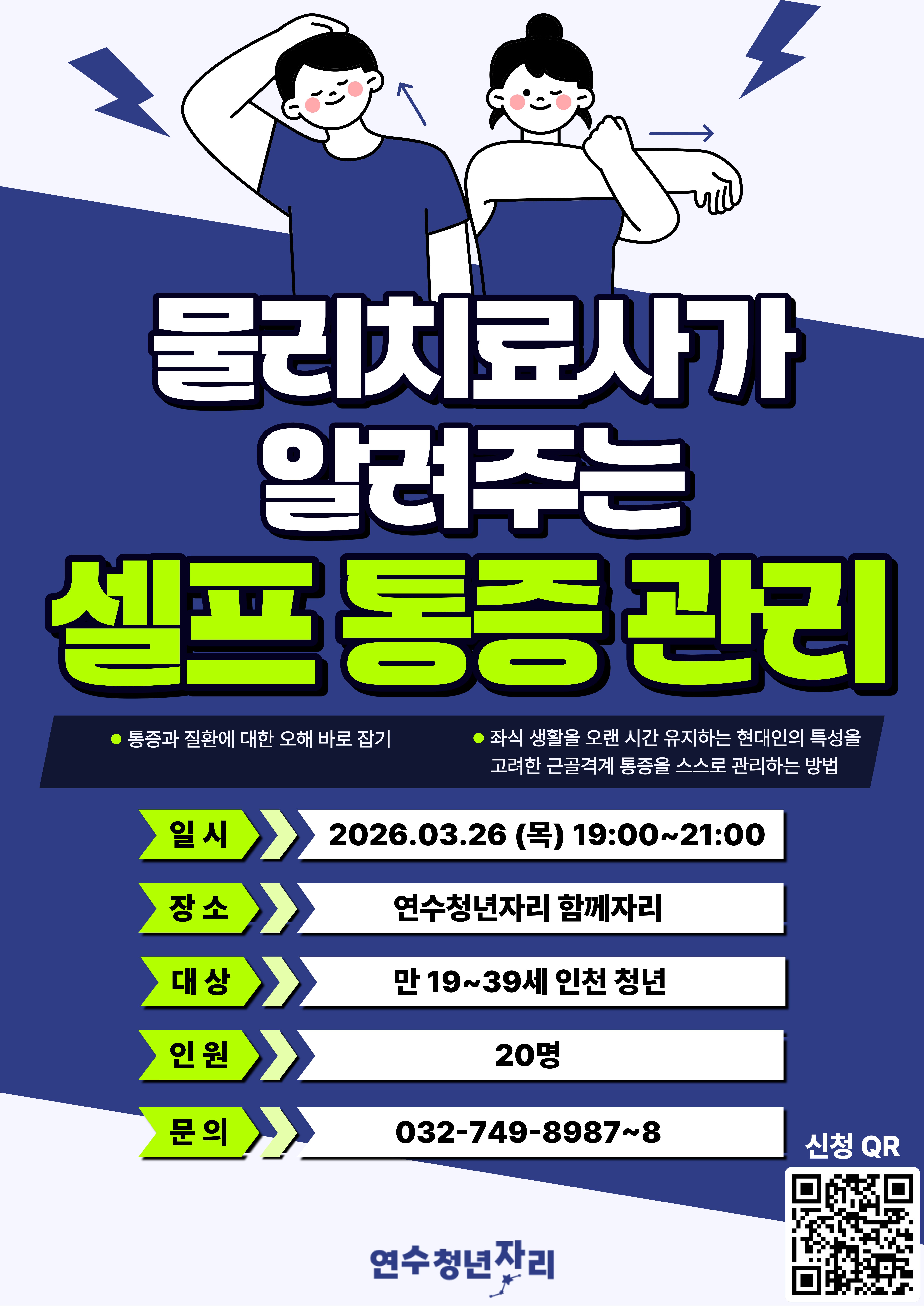 청년 힐링클래스 [물리치료사가 알려주는 셀프 통증 관리법] 모집마감