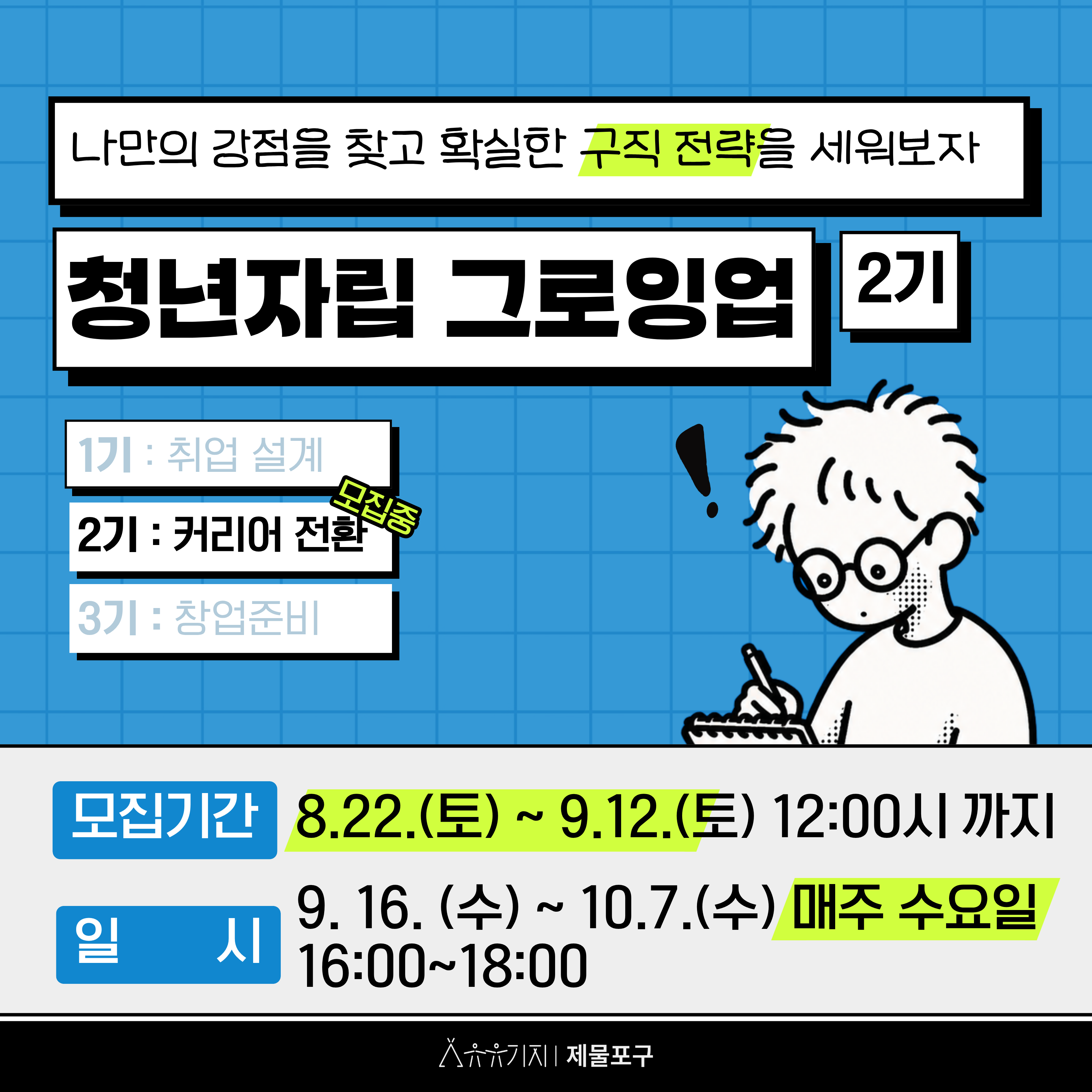 청년자립 그로잉업 2기 모집마감