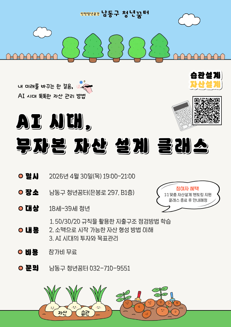 습관설계-자산설계 [AI시대, 무자본 자산 설계 클래스]