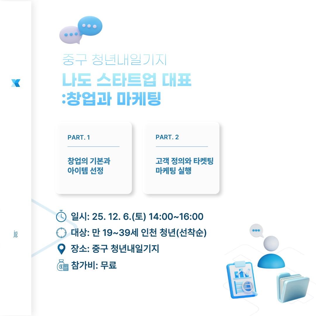 나도 스타트업 대표: 창업과 마케팅