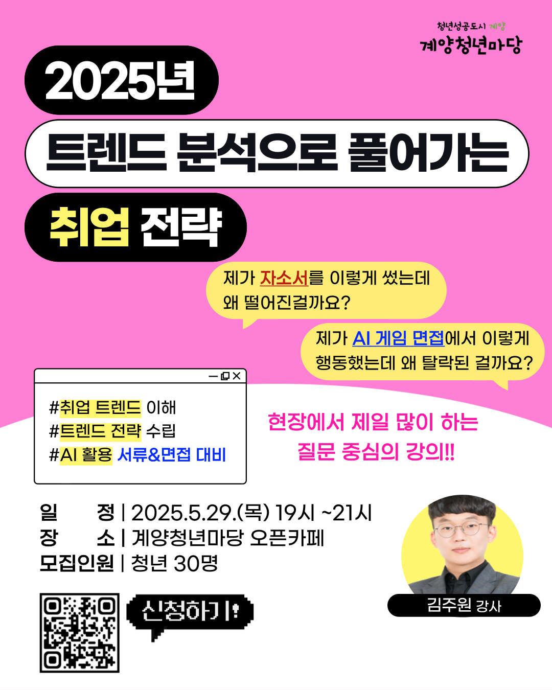 2025년 트렌드 분석으로 풀어가는 취업 전략