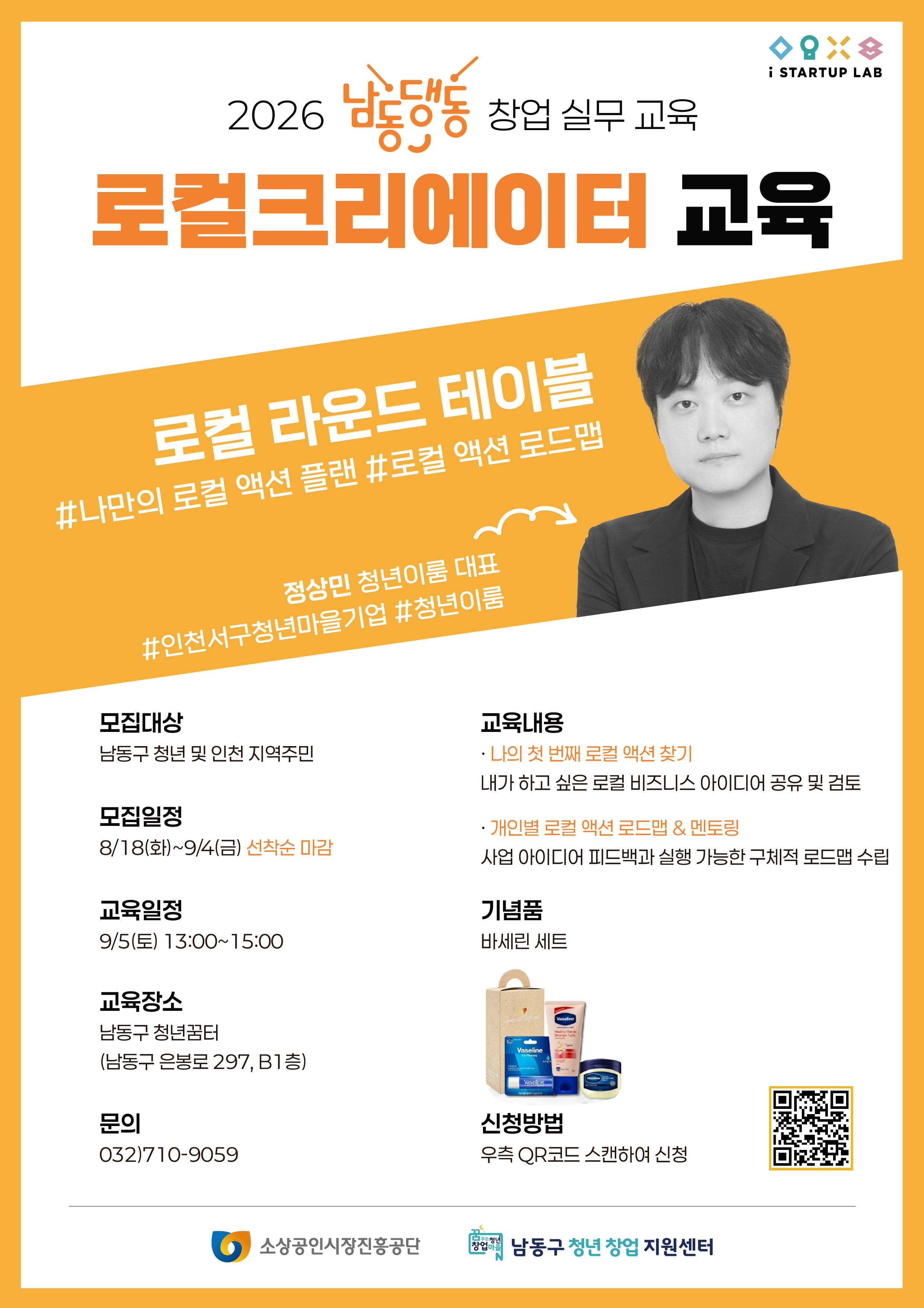 로컬크리에이터 교육 - 5회차