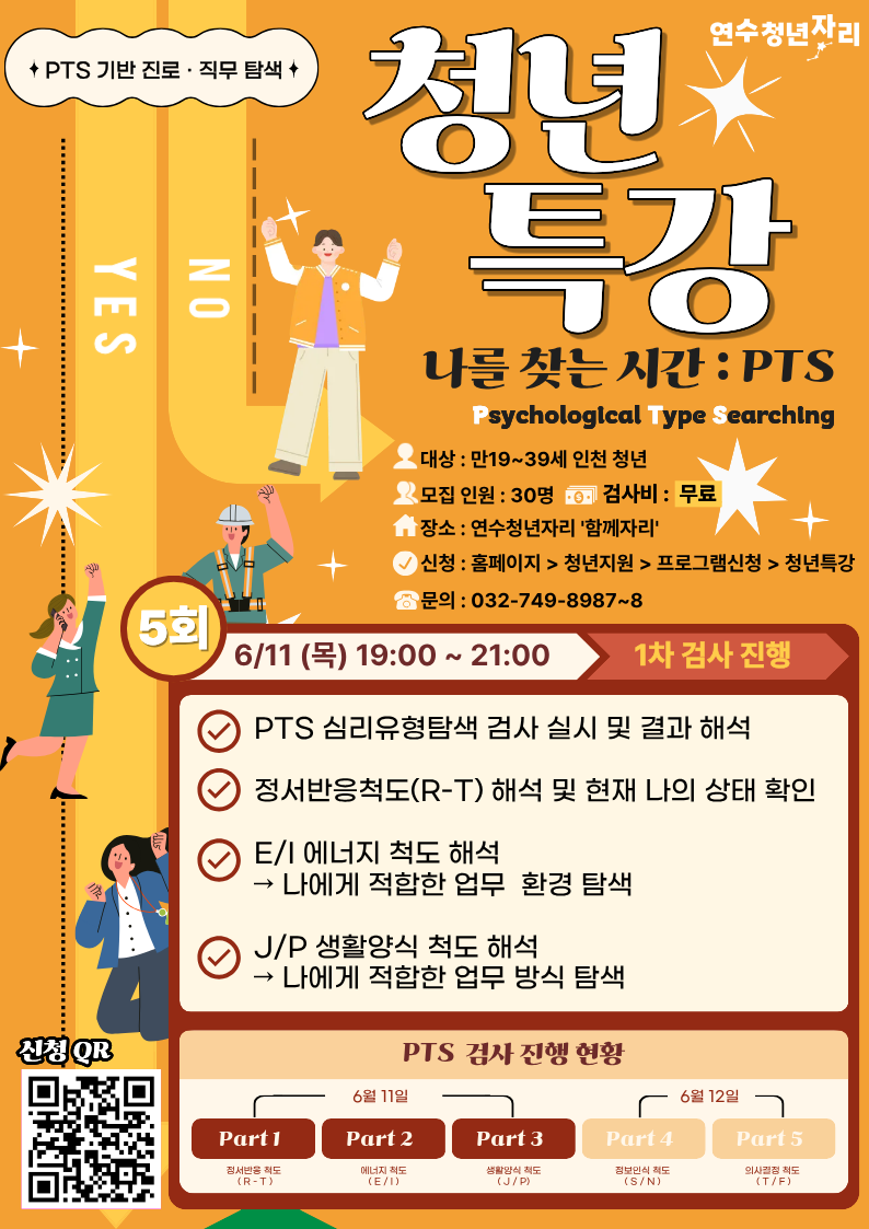 청년특강 5,6회차 [나를 찾는 시간 - PTS 기반 진로 탐색 특강]