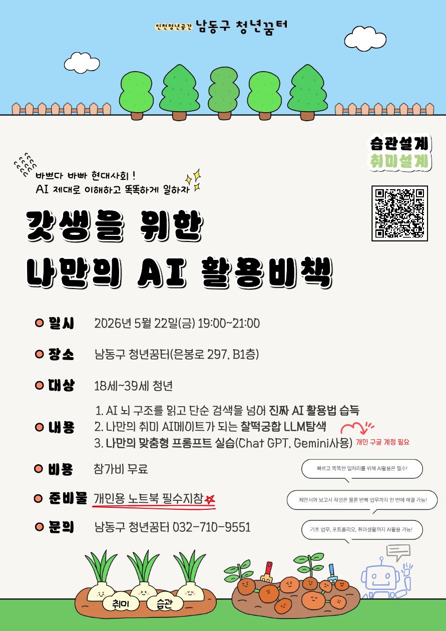 습관설계-취미설계 [갓생을 위한 나만의 AI 활용비책]