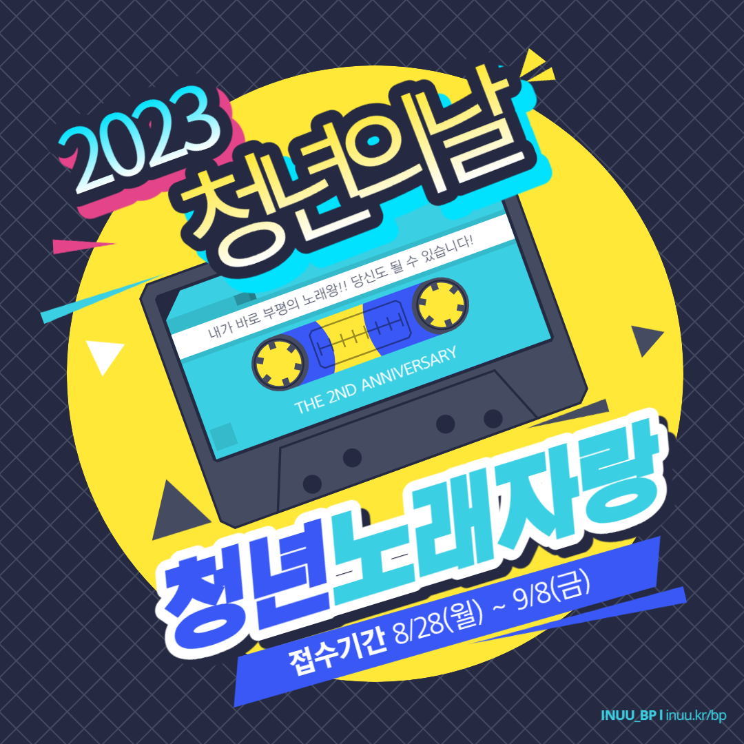 2023 청년의날  모집마감