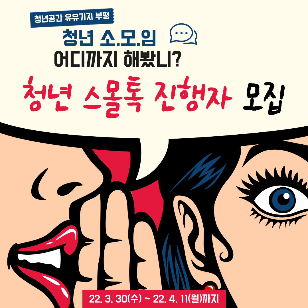 [네트워크지원] 1차 청년 스몰톡 