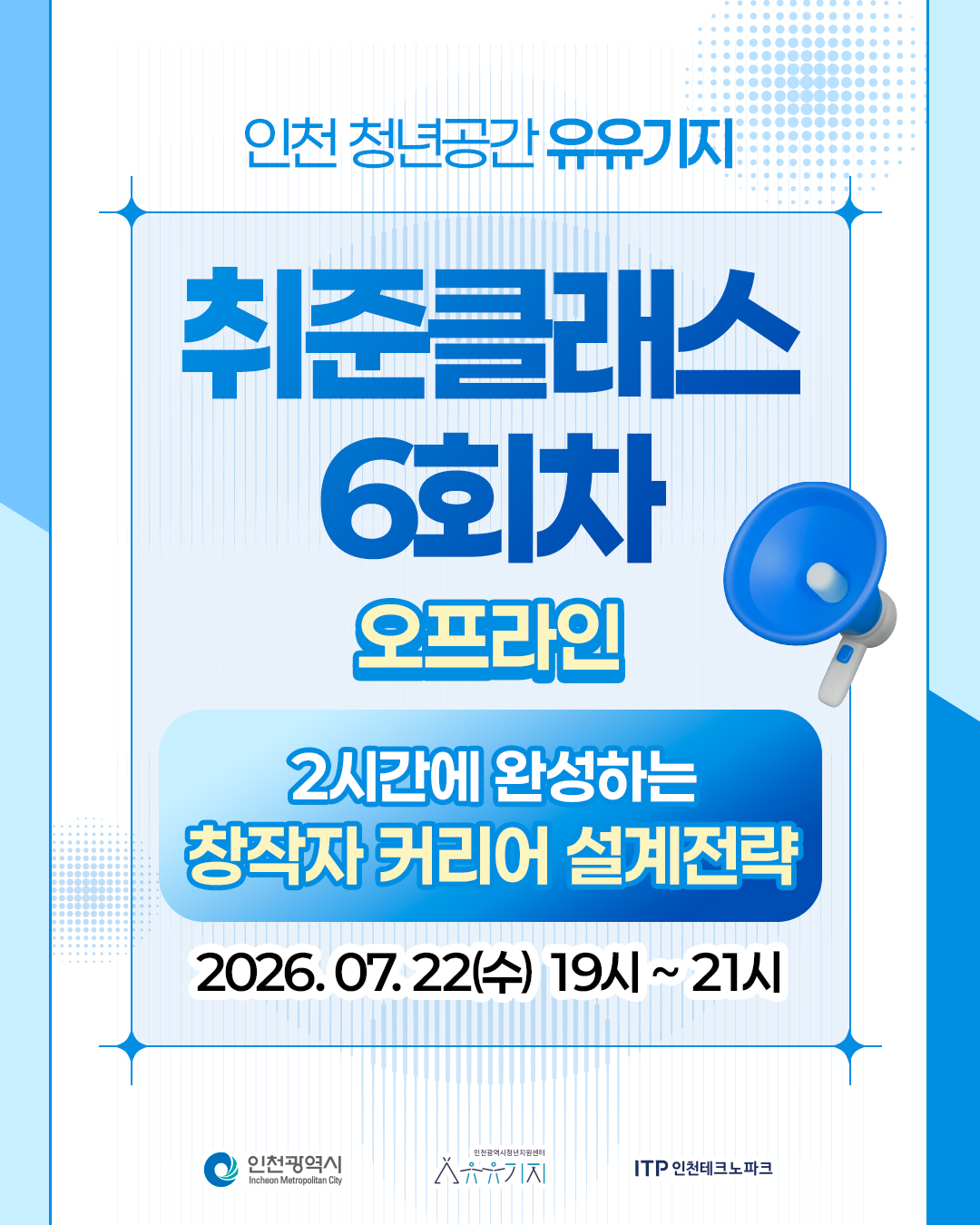 [취준클래스] 6회차 오프라인 강의 <창작자의커리어, 어떻게 설계할까?>