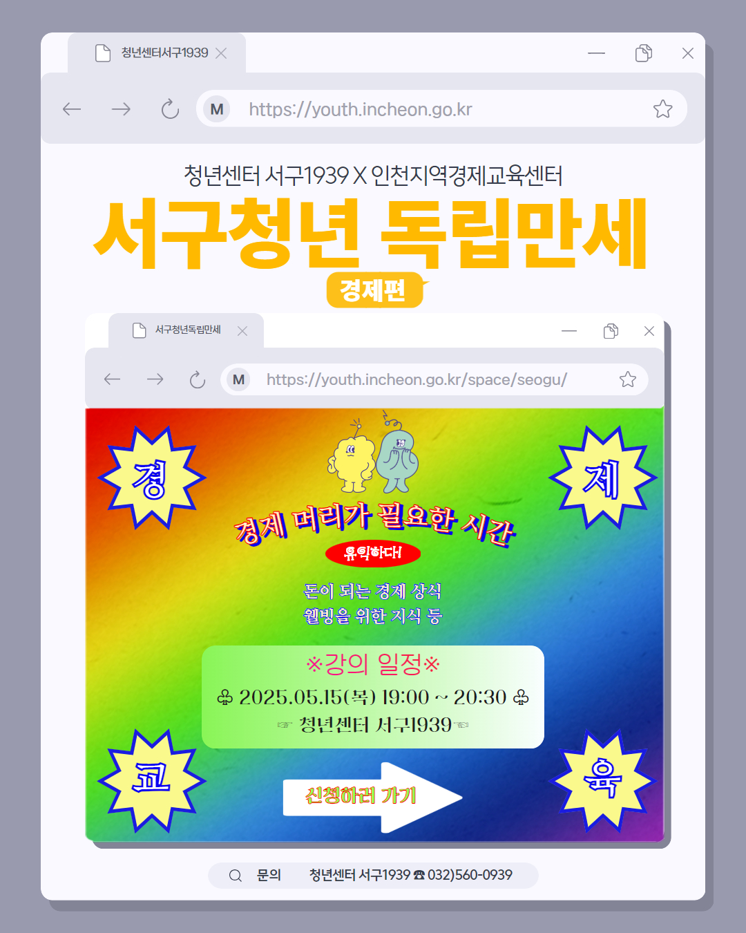 (상반기) [서구청년 독립만세 경제편#6] 경제 머리가 필요한 시간