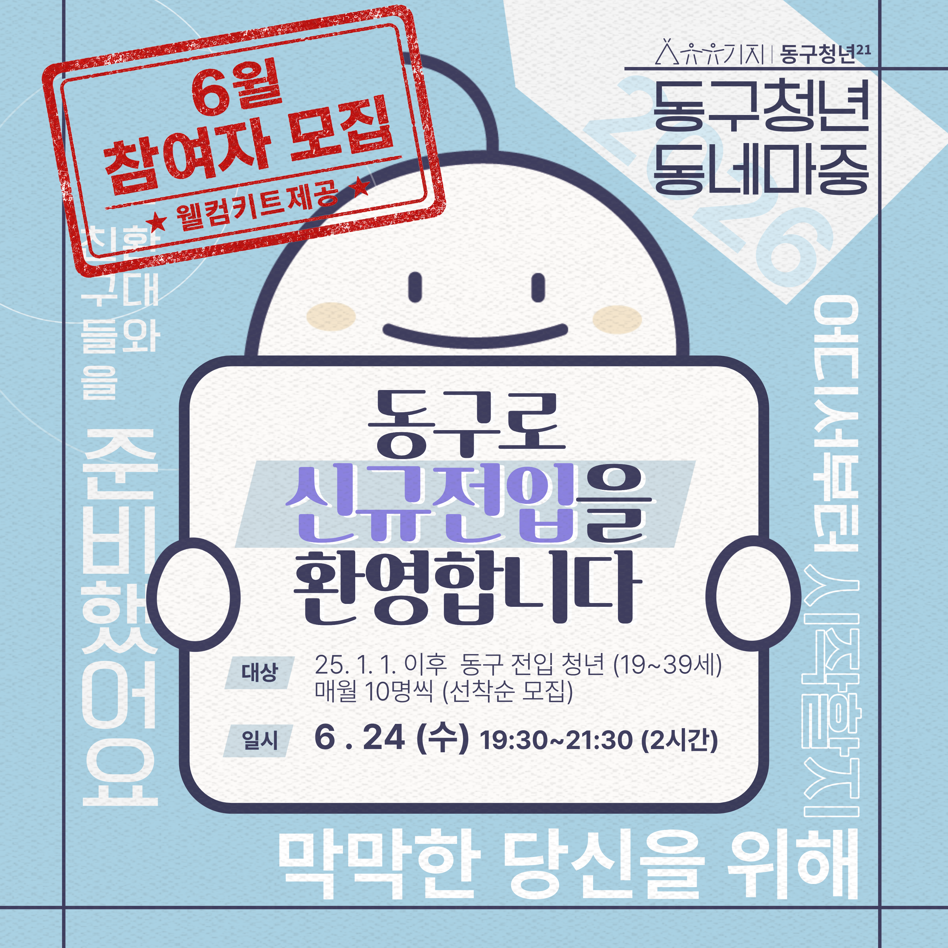 동구청년 동네마중