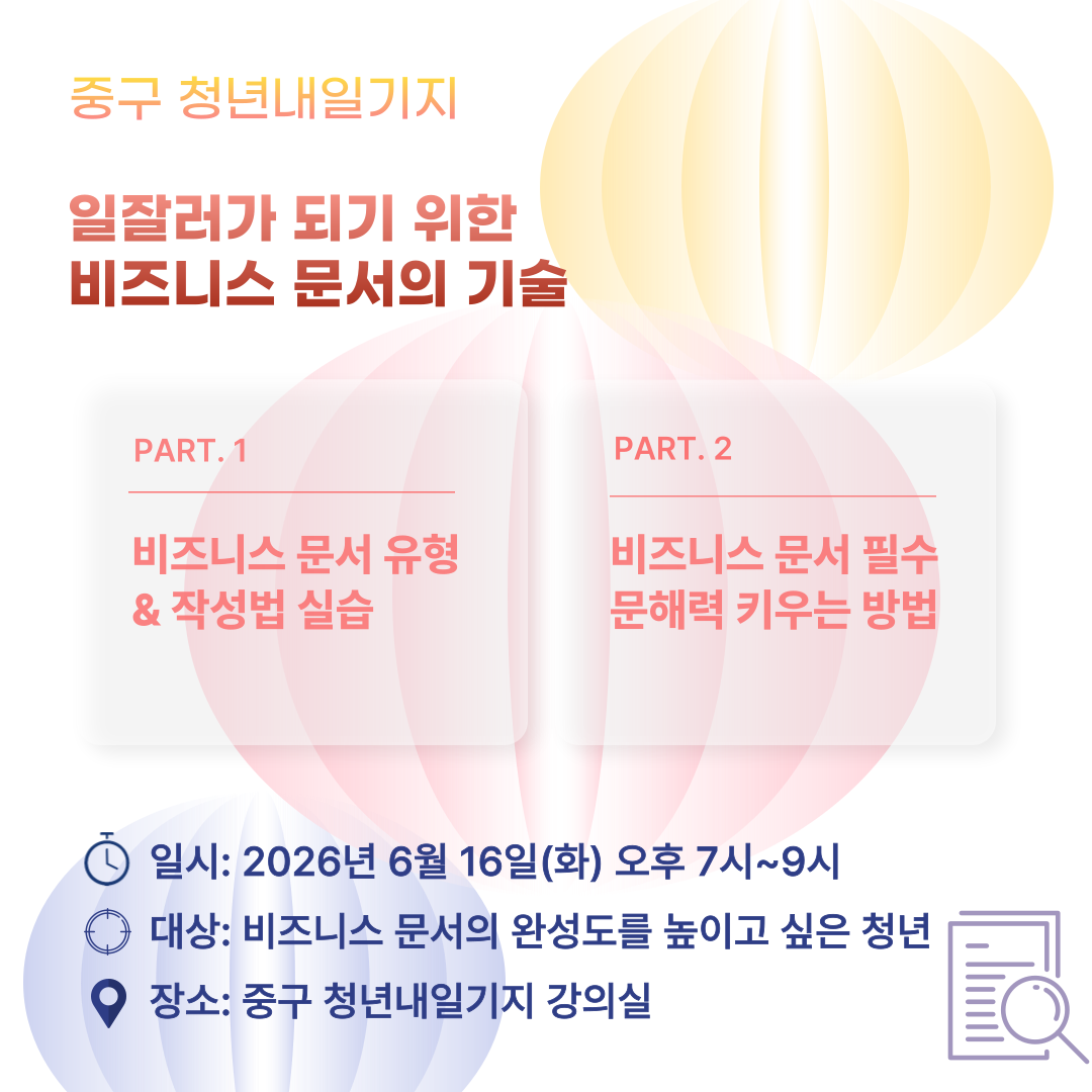 나도 일잘러(비즈니스 문서 작성법과 문해력 키우기)
