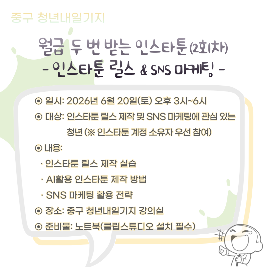 월급 두 번 받는 인스타툰(2회차) 