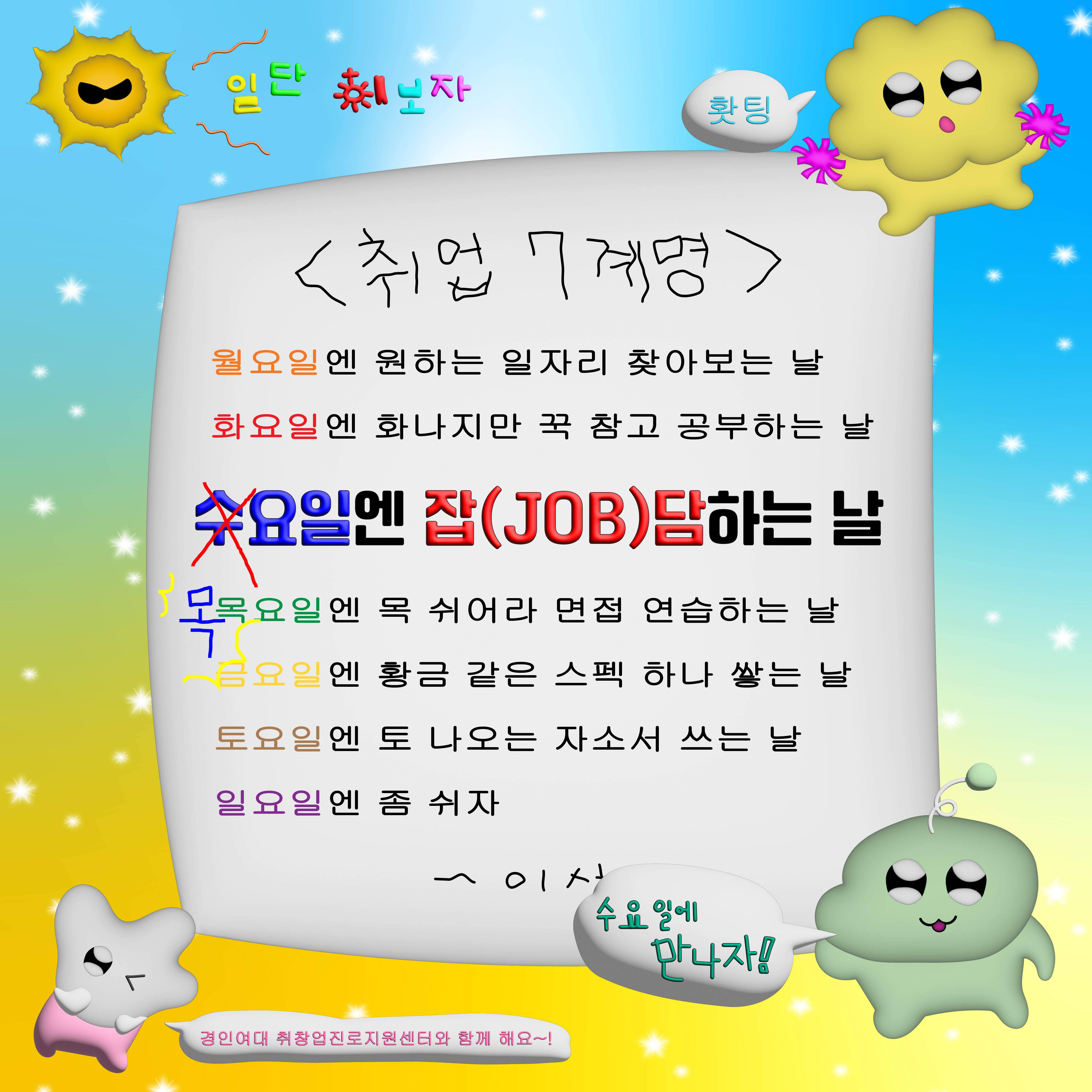 (일정 변경)목요일엔 잡(JOB)담 - 7月
