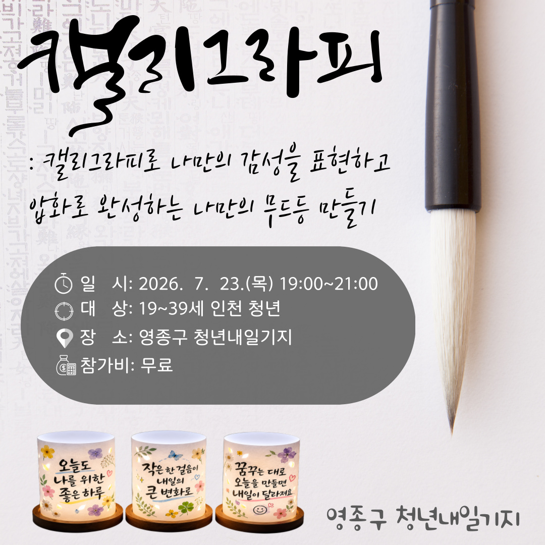 감성힐링 캘리그라피&드로잉