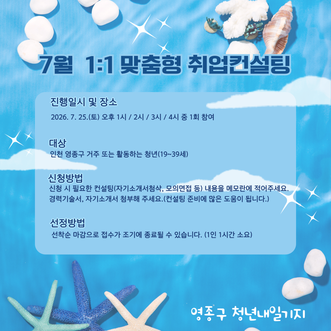 [7월] 1:1 청년 맞춤형 취업 컨설팅