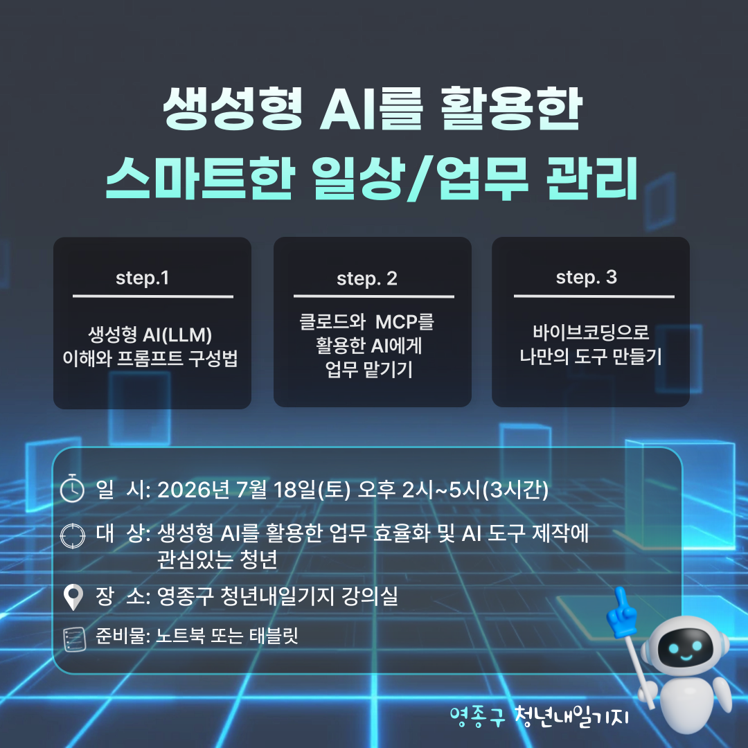 생성형 AI를 활용한 스마트한 일상·업무 관리