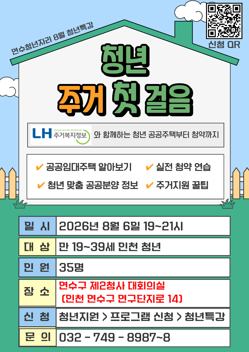 청년특강 9회차 [주거·경제 특강 '청년 주거 첫 걸음'][장소 변경 안내]