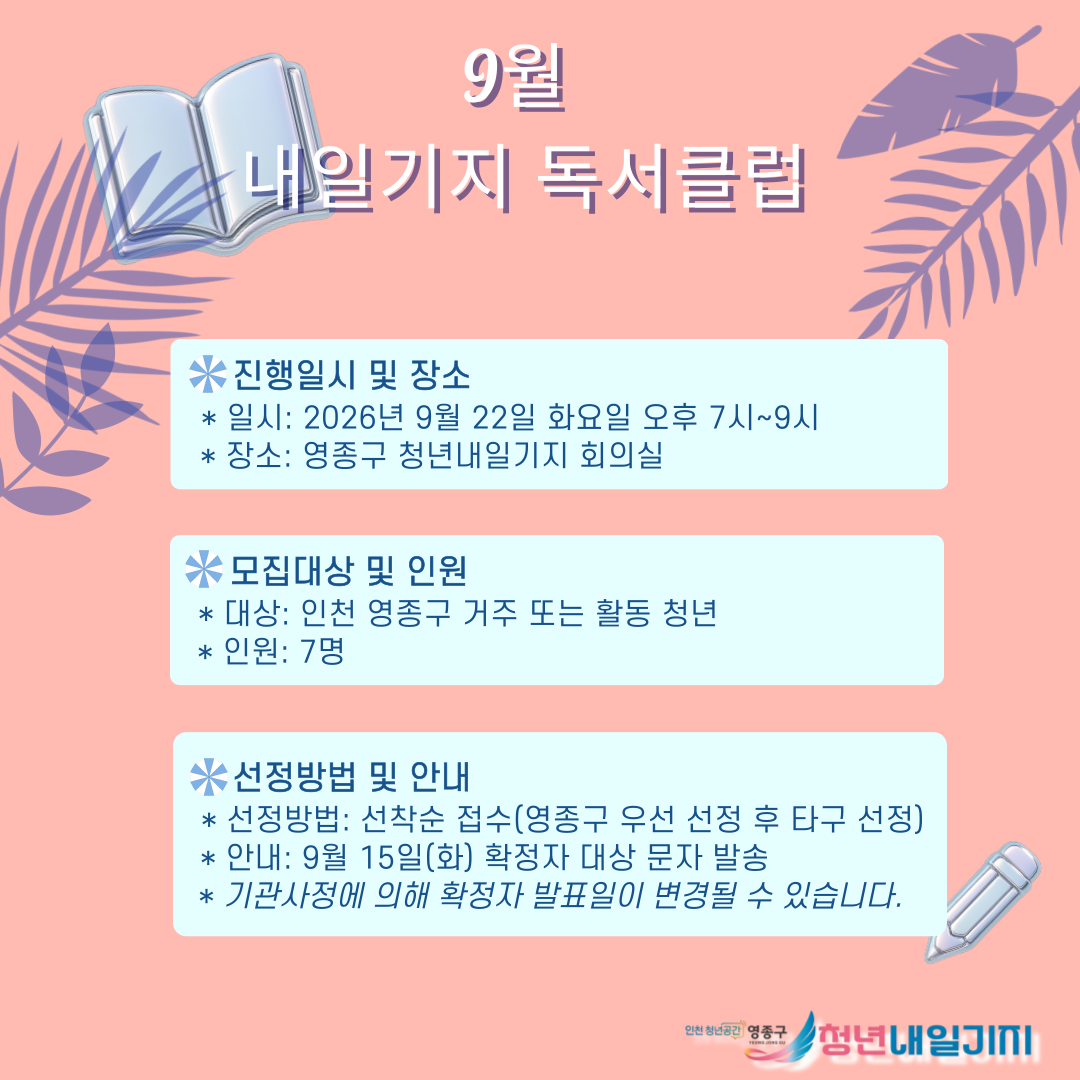 [9월] 내일기지 독서클럽