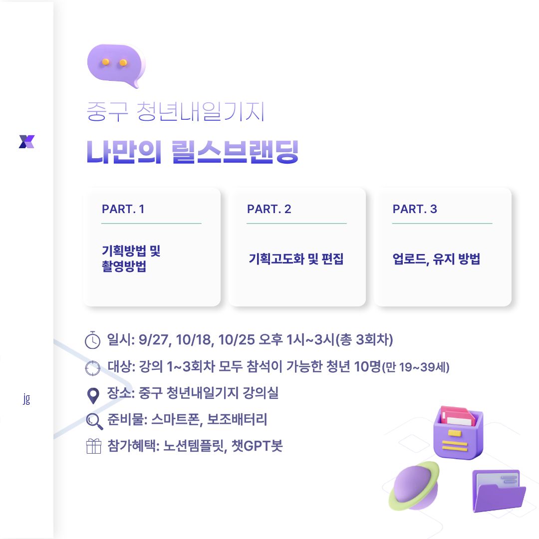 나만의 릴스 브랜딩(숏폼)