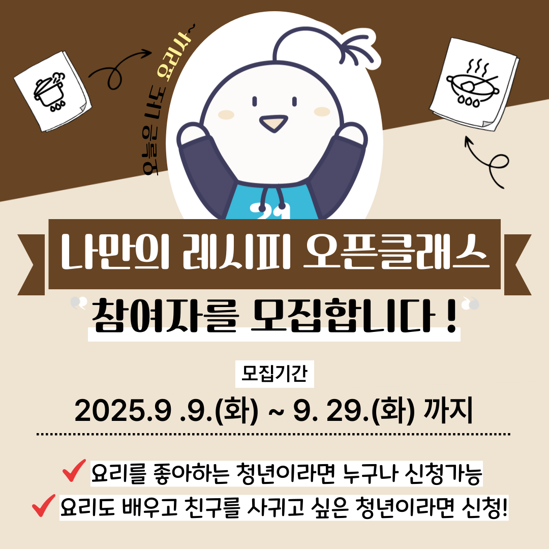 소셜다이닝 나만의 오픈레시피 참여자 모집