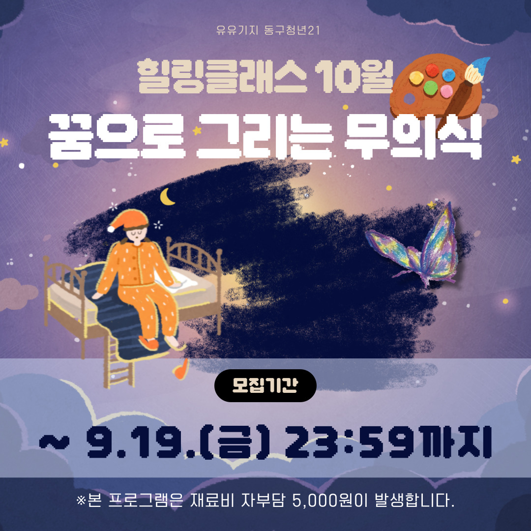 힐링클래스 꿈으로 그리는 무의식