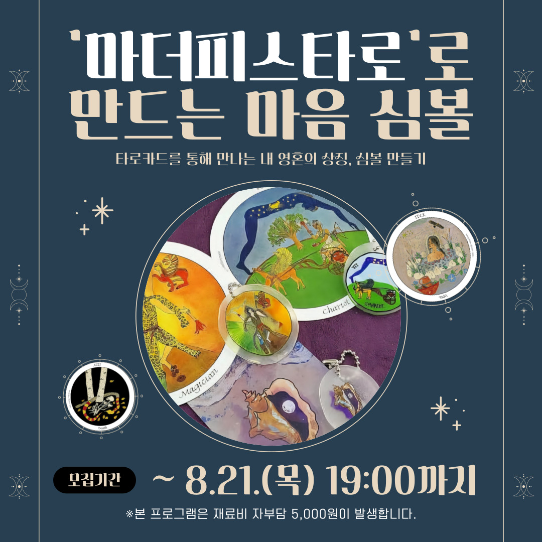 힐링클래스 마더피스타로로 만드는 마음심볼