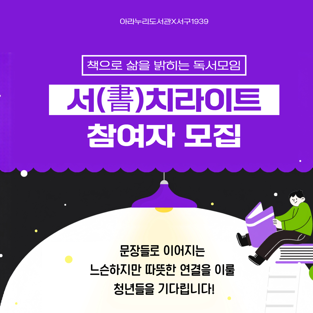 서(書)치라이트