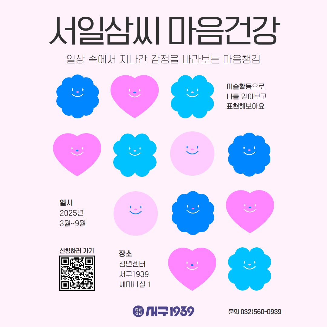 2025 서일삼씨 마음건강(3월)