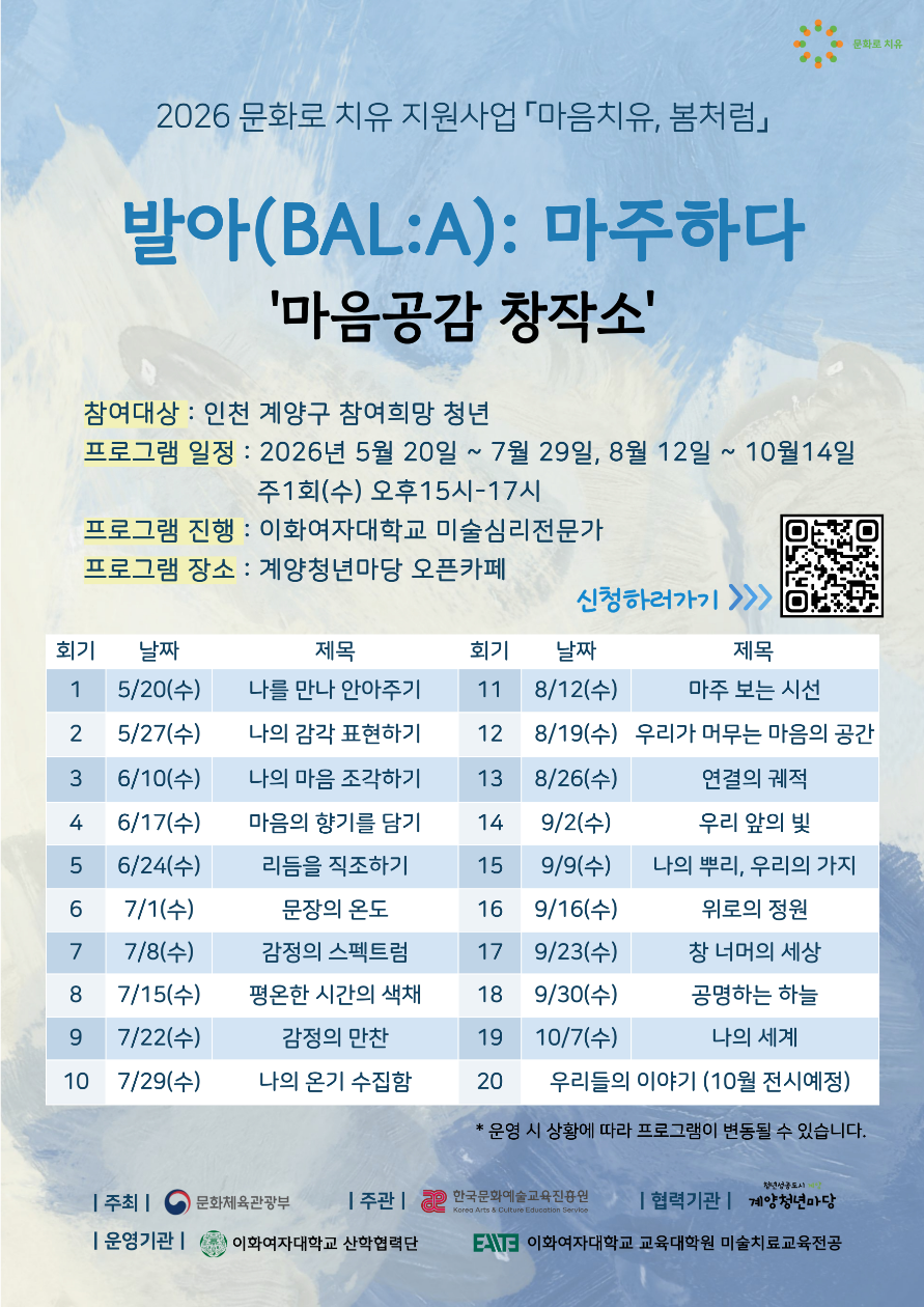 발아(BAL:A):마주하다 '마음공감 창작소' (추가모집) 모집마감