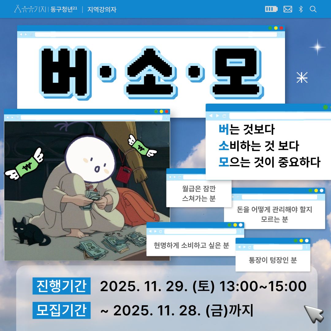 [모둠전] 버는 것 보다 소비하는 것 보다 모으는 것이 중요하다