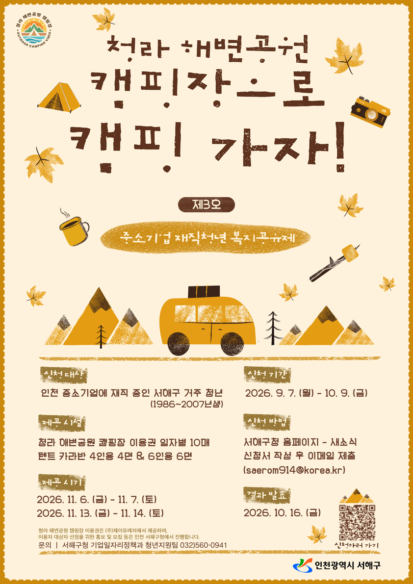 청라 해변공원 캠핑장으로 캠핑 가자!