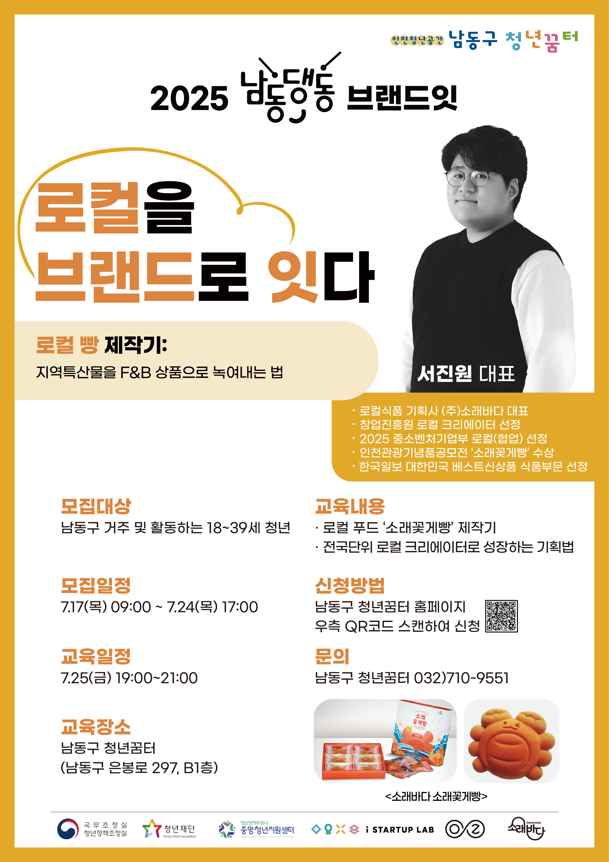 남동댕동 브랜드잇 [소래바다]