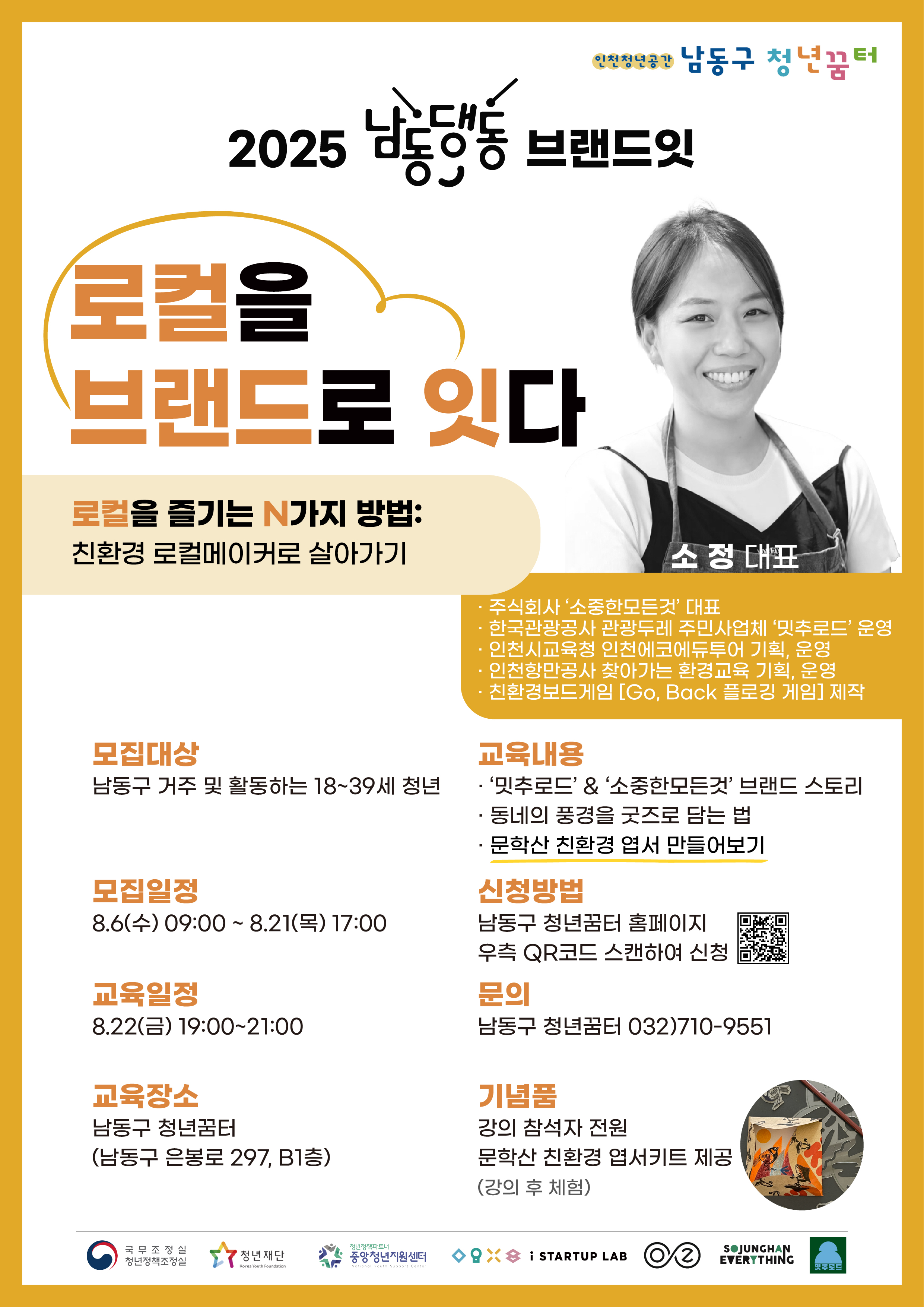 남동댕동 브랜드잇 [소중한모든것] 모집마감