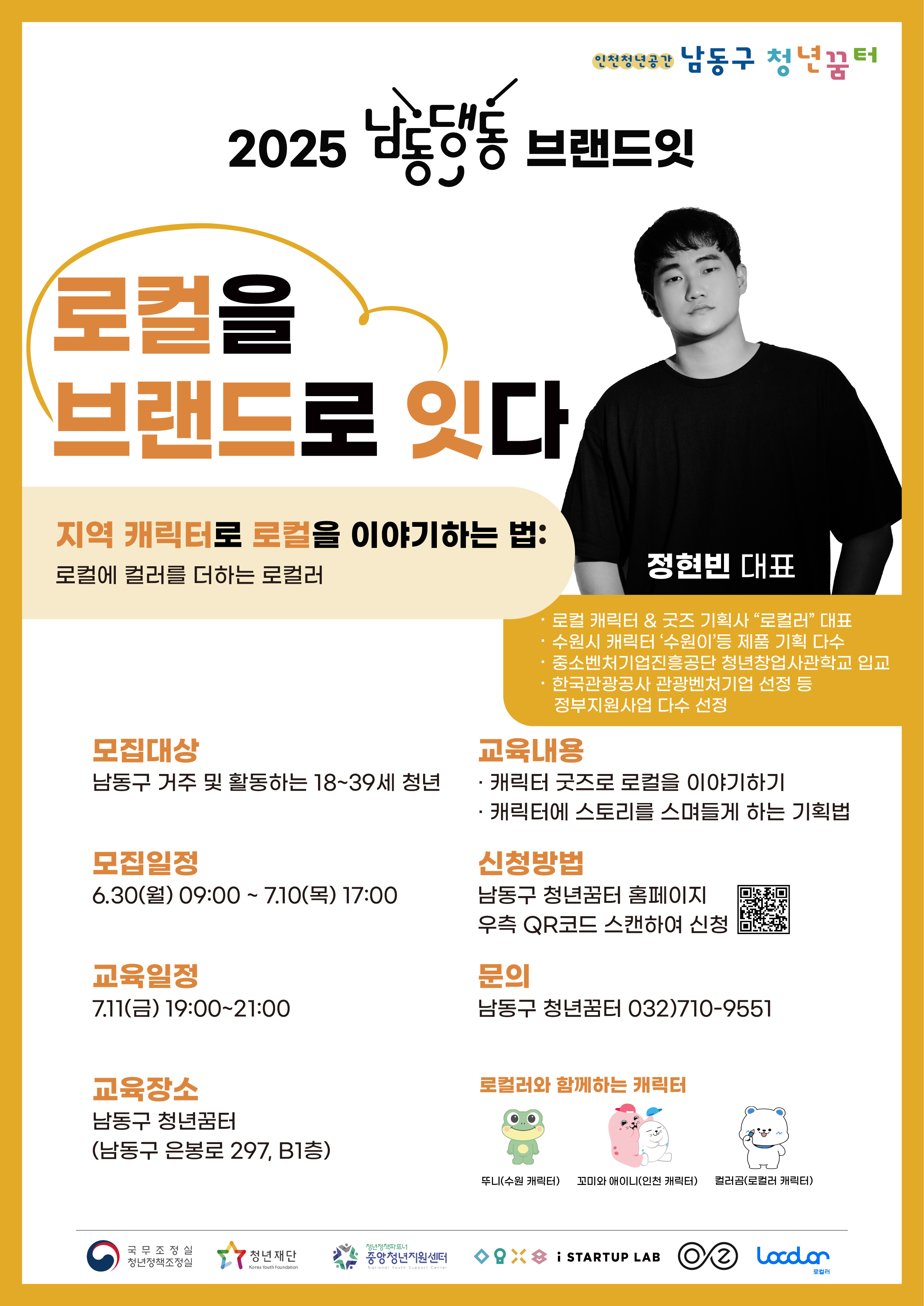 남동댕동 브랜드잇 [로컬러]