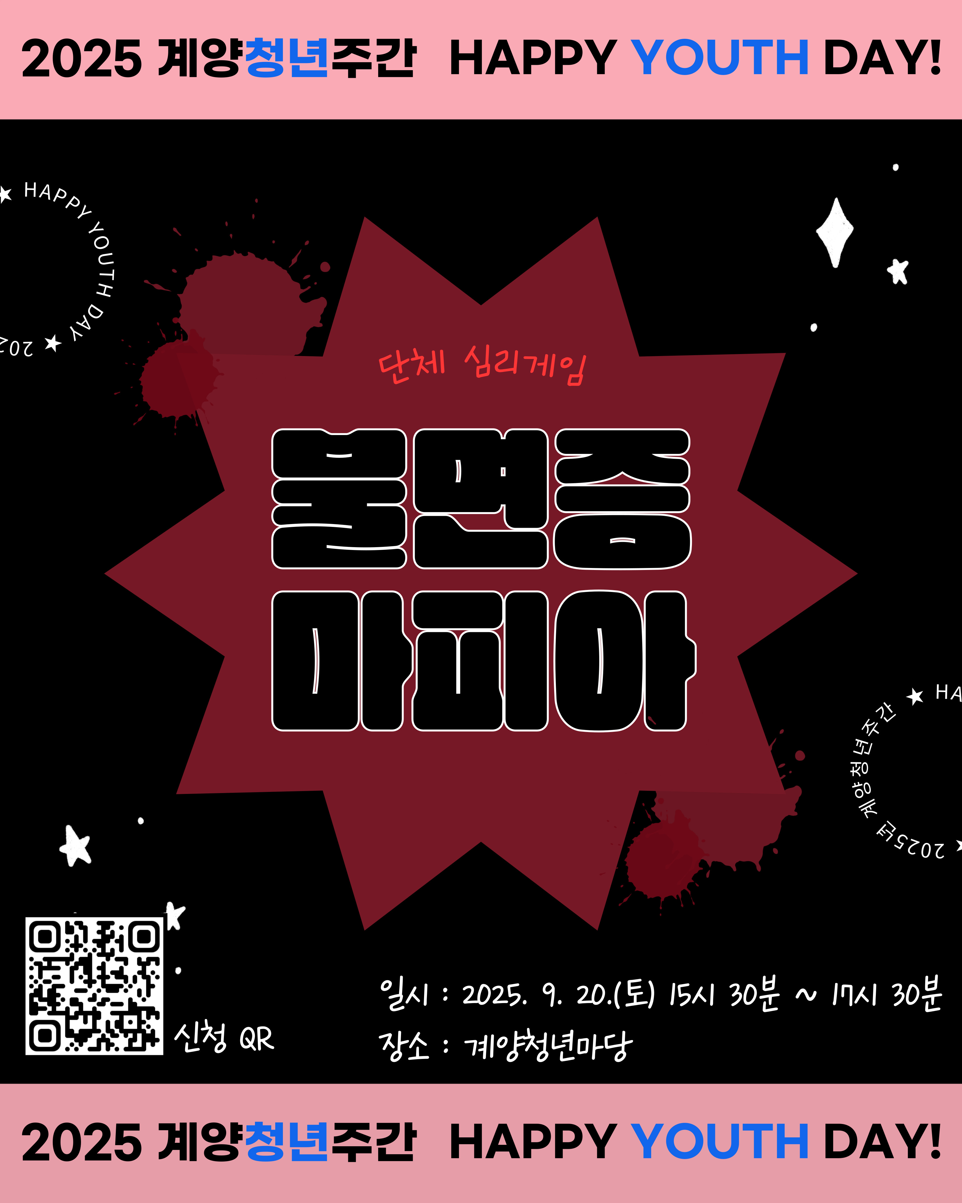 [청년의 날] 단체 심리게임 <불면증 마피아> 