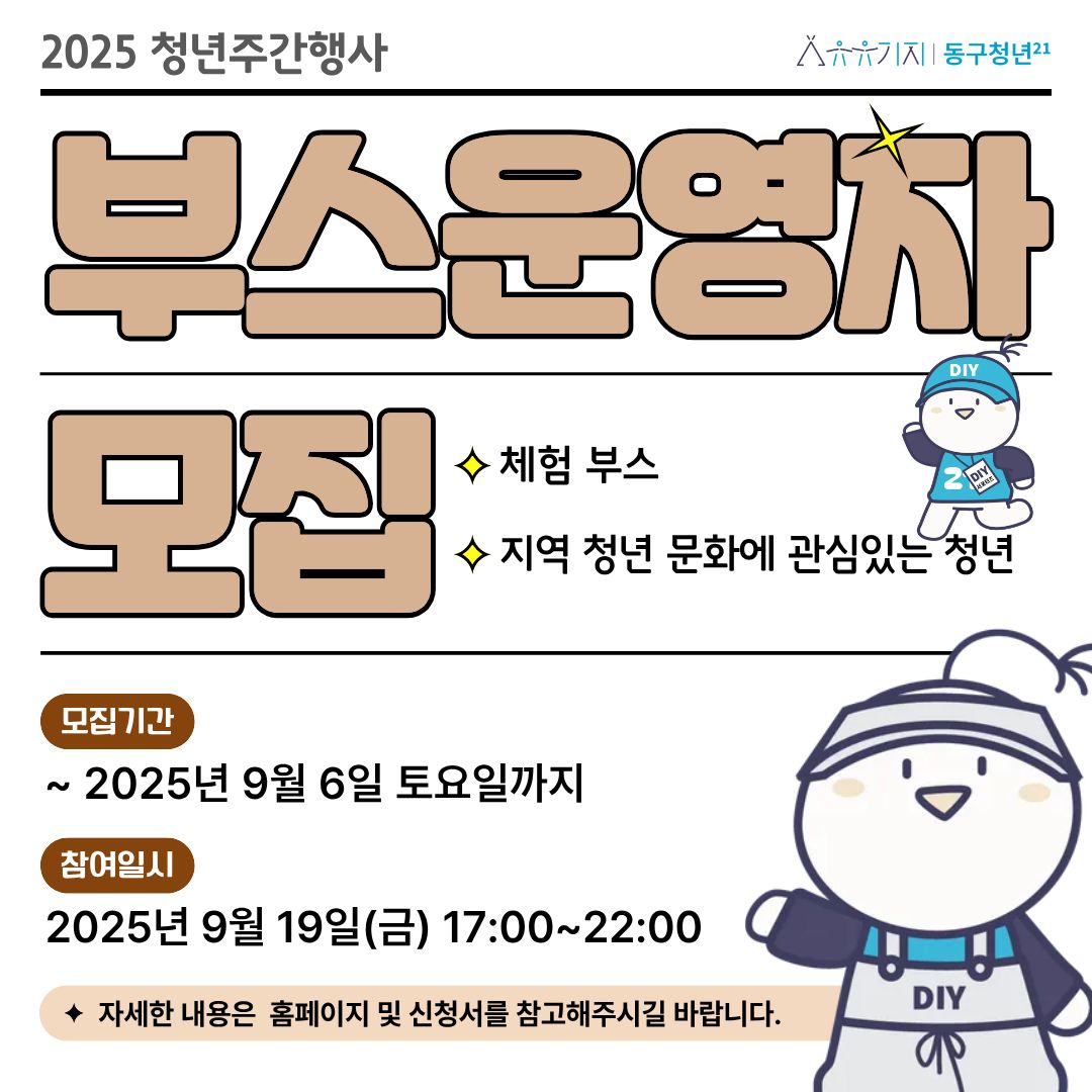 2025 청년주간 기념행사 체험 부스 운영자 추가 모집