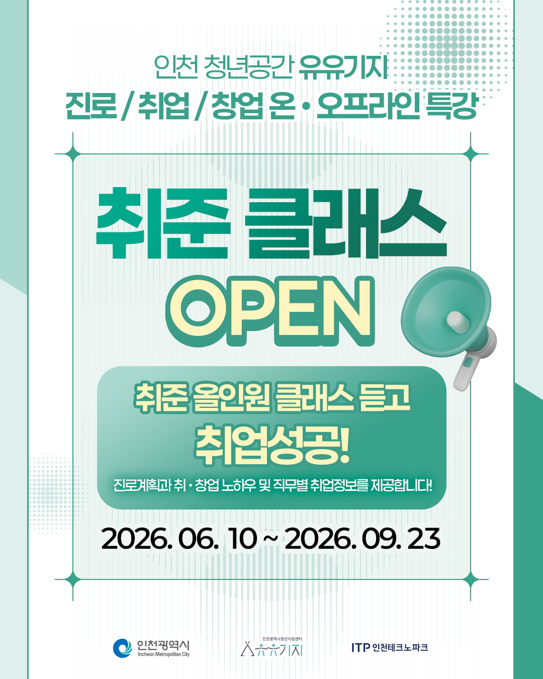 [취준클래스] 2026년 취준클래스 온라인 강의