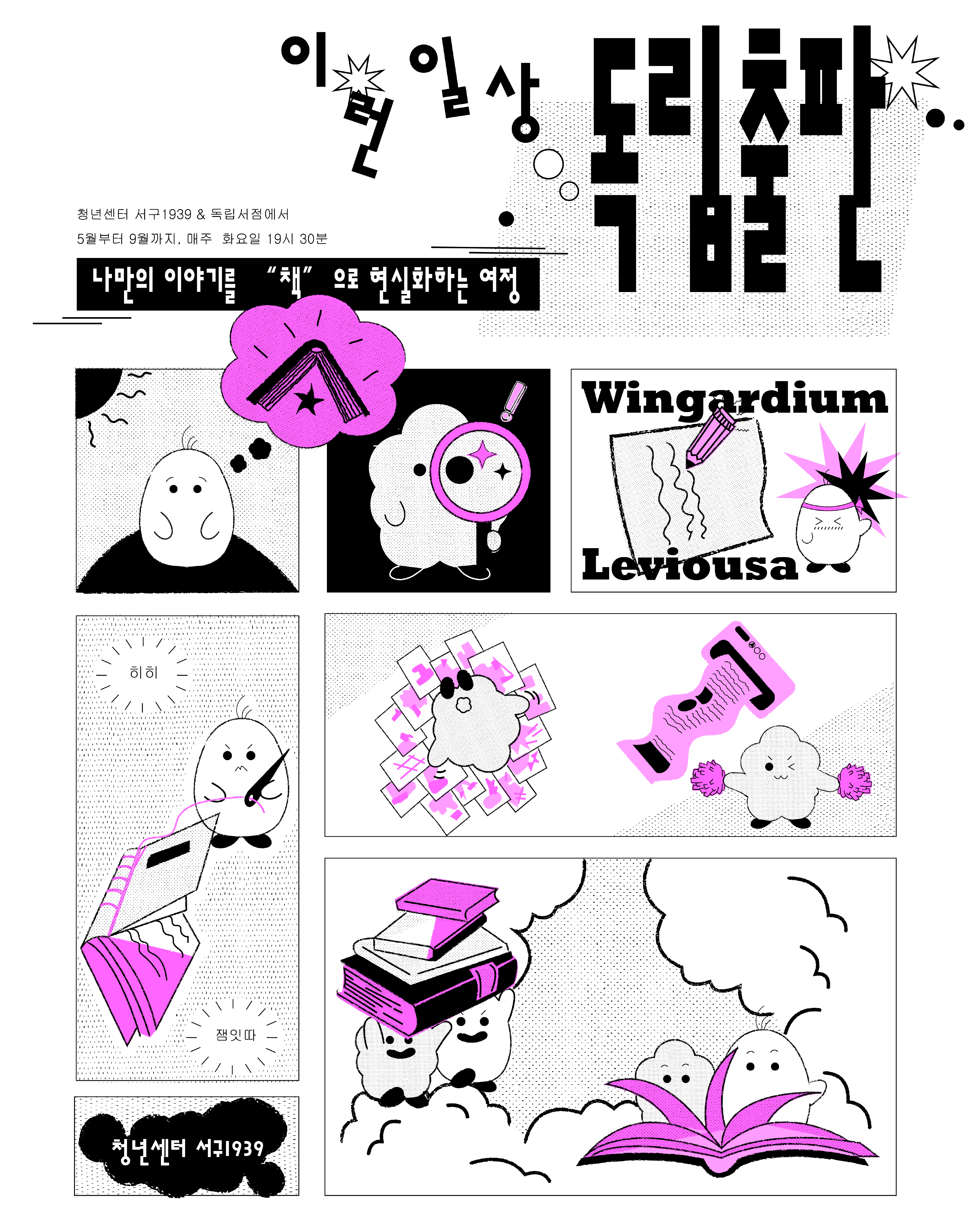 이런 일상 독립출판 모집마감