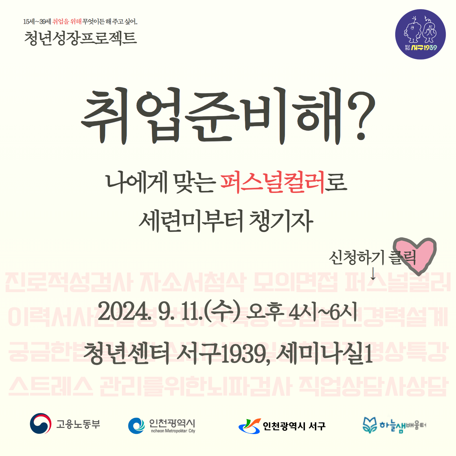 [청년성장프로젝트]퍼스널컬러 진단 모집마감