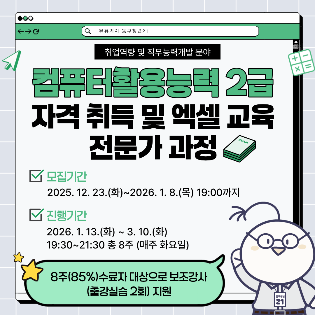컴퓨터활용능력 2급 자격 취득 및 엑셀 교육 전문가 과정